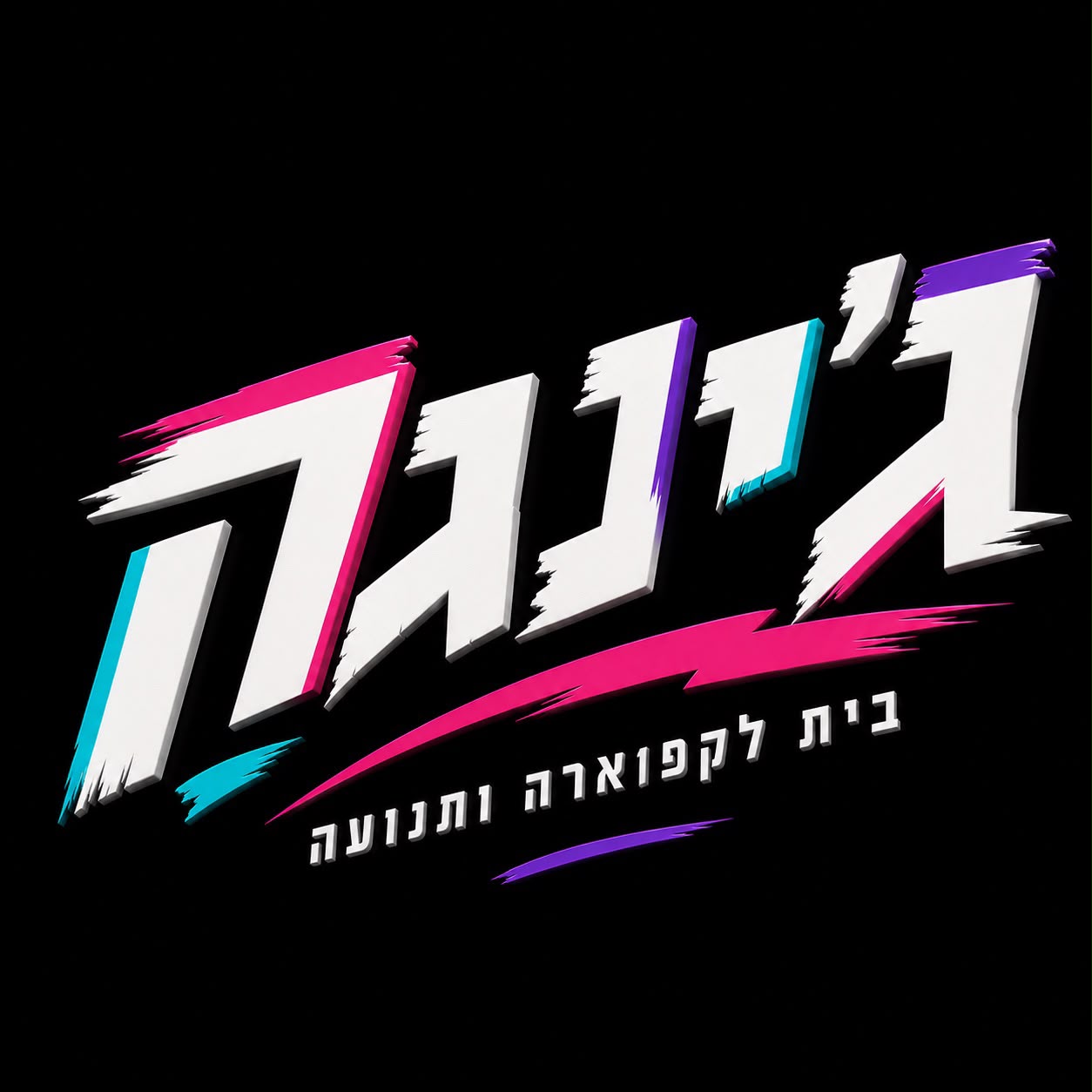 ג'ינגה | בית לקפוארה ותנועה